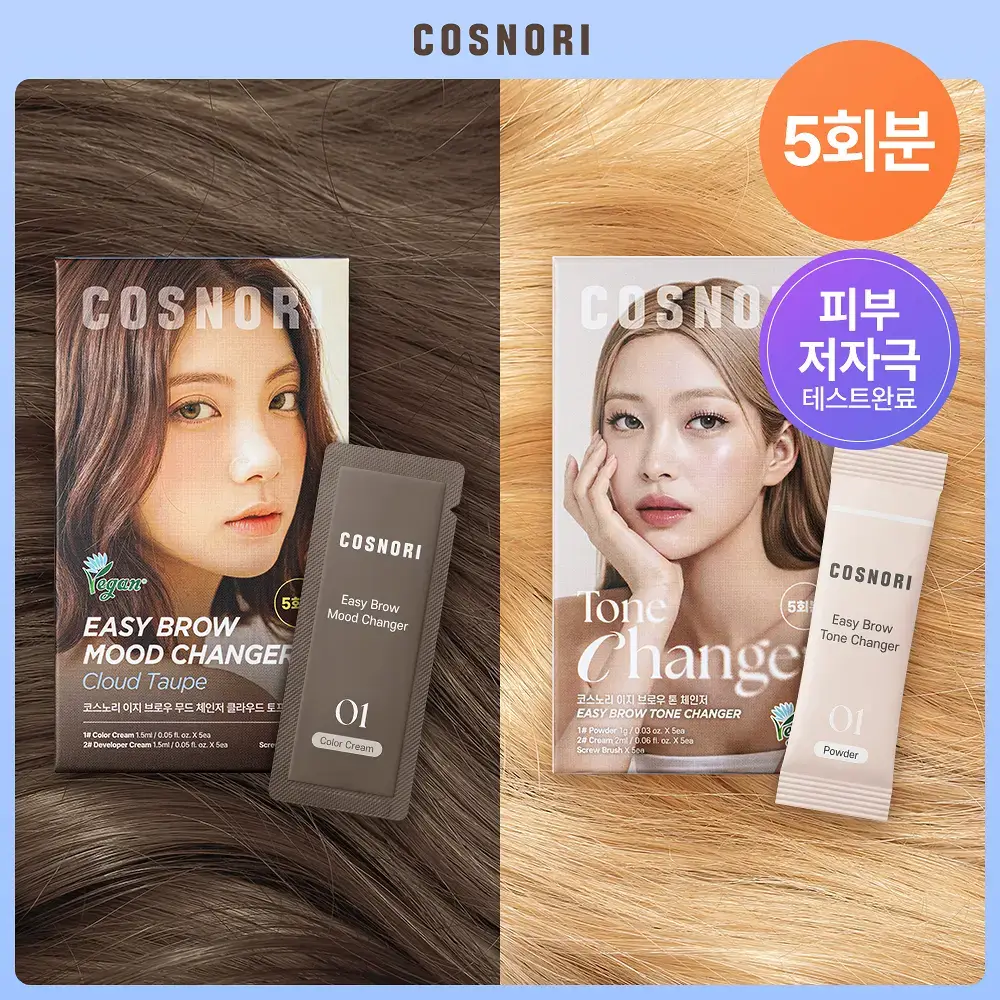 [NEW컬러/입소문템] 코스노리 이지 브로우 체인저 5회분 (톤 체인저 / 무드 체인저)